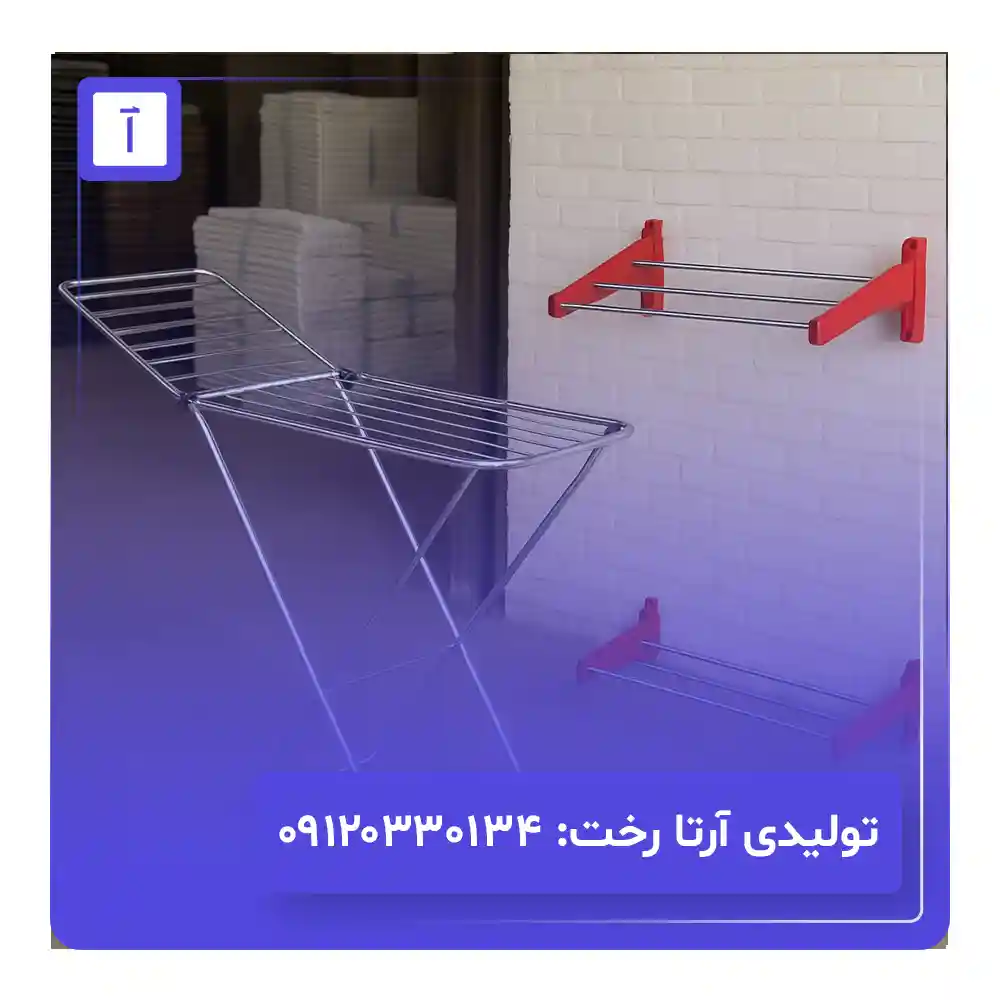 تولیدی بند رخت تهران